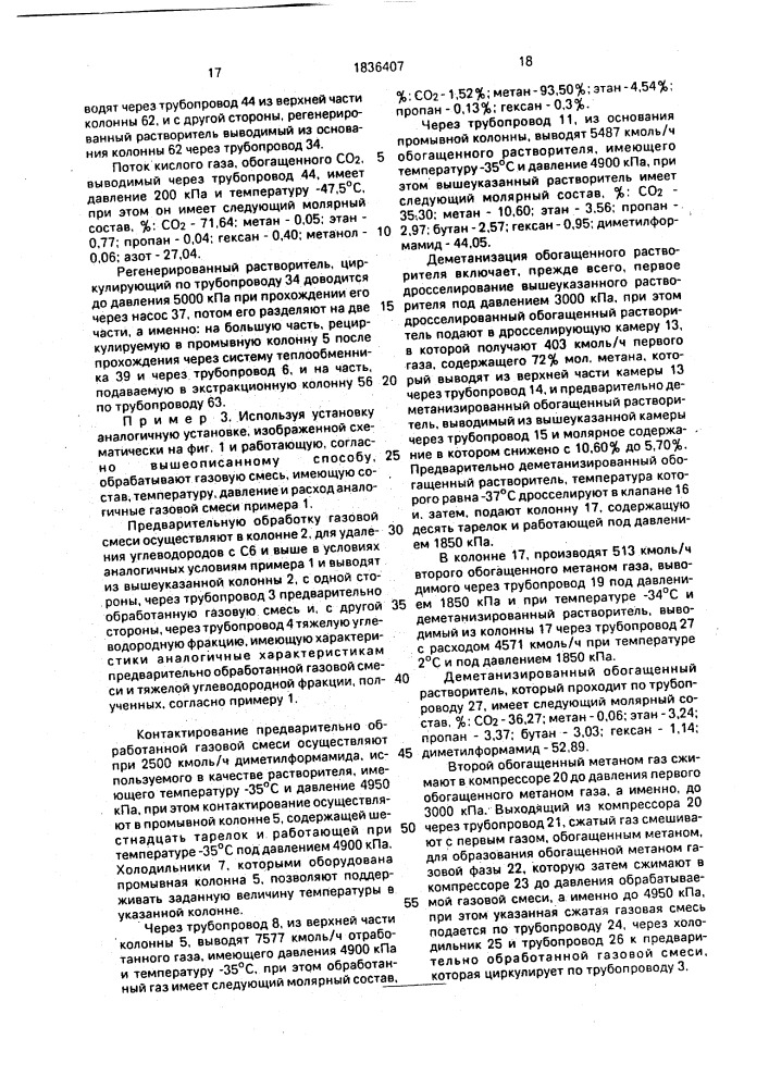 Способ одновременного извлечения со @ и углеводородов с @ и выше из газовой смеси (патент 1836407)