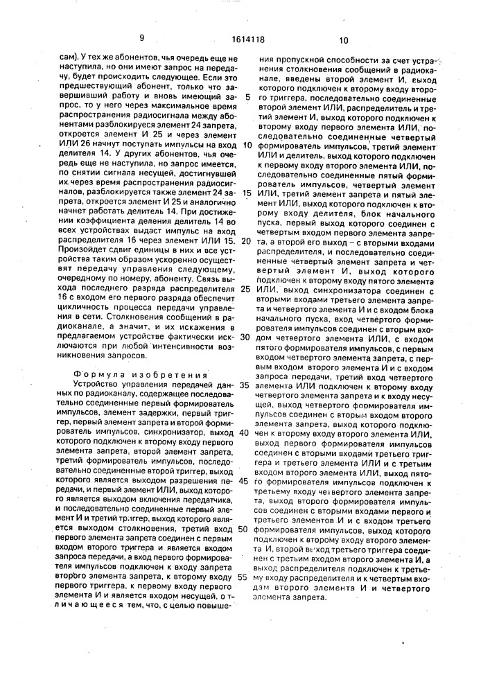 Устройство управления передачей данных по радиоканалу (патент 1614118)