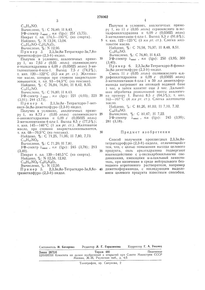 Гехничьскля сельскохозяйственная академия им. к. а. тимирязева i.,.- "j^ffttka (патент 276062)