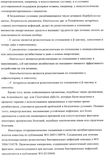 Поизводные оксазолидинона (патент 2501799)