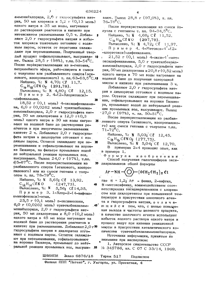 Способ получения галогенэфиров оксидиариламинов (патент 636224)