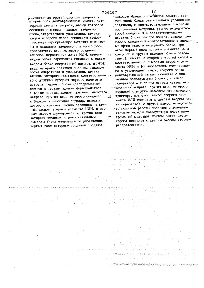 Устройство для приема и передачи кодов (патент 738187)