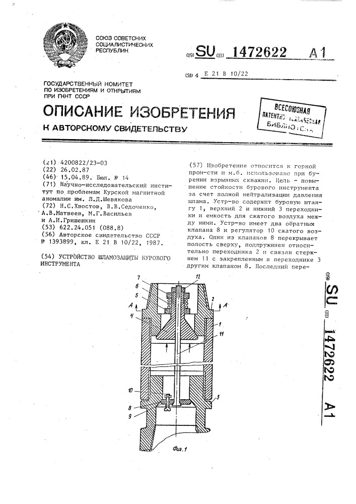 Устройство шламозащиты бурового инструмента (патент 1472622)