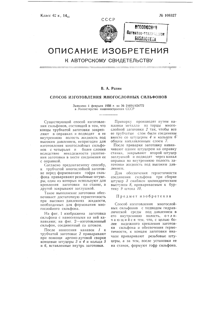 Способ изготовления многослойных сильфонов (патент 106327)