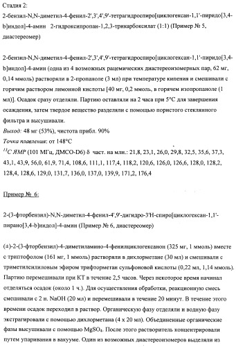 Производные замещенного спироциклического циклогексана (патент 2497824)