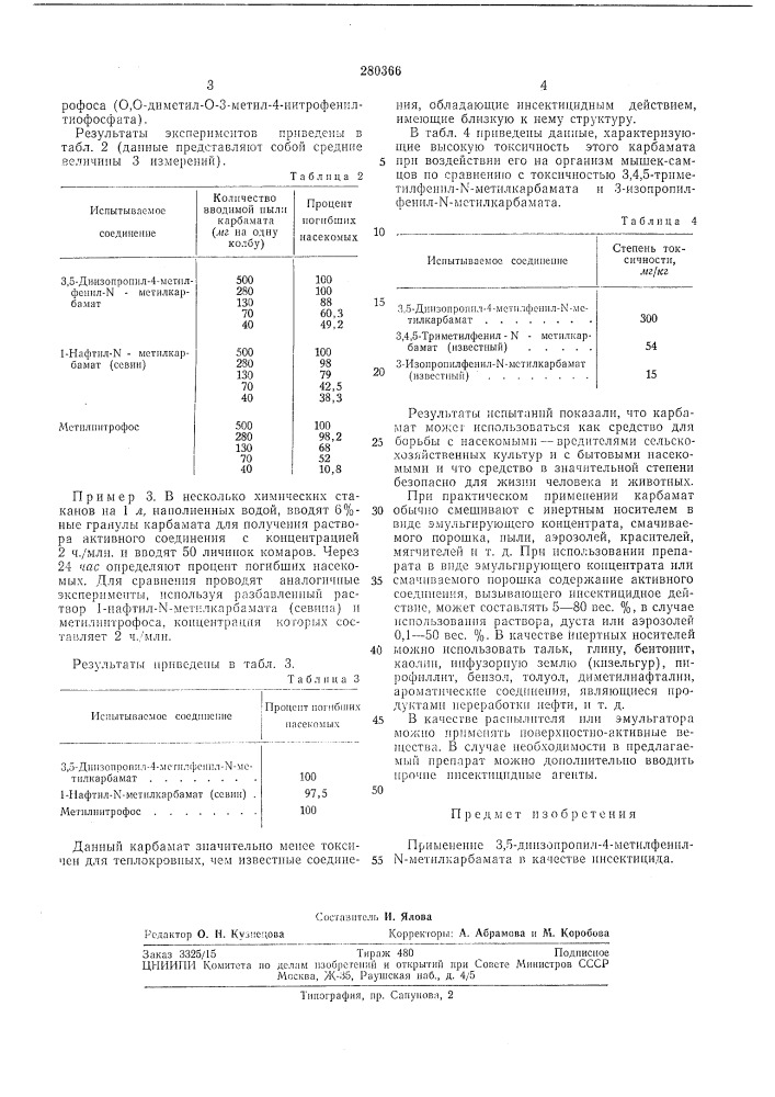 Патент ссср  280366 (патент 280366)