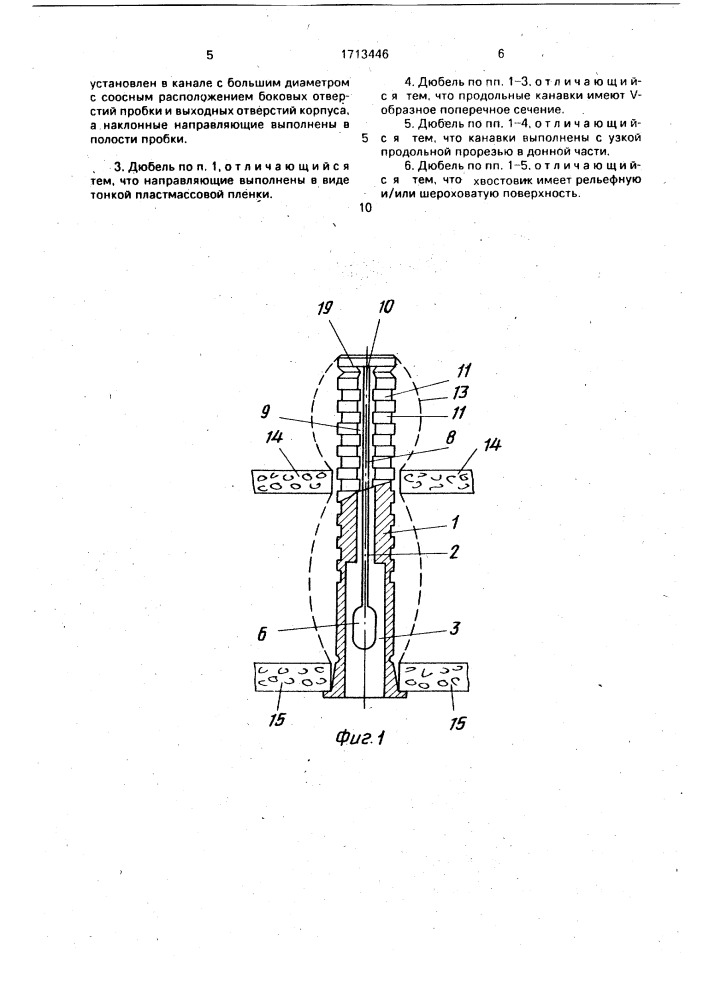 Соединительный дюбель (патент 1713446)