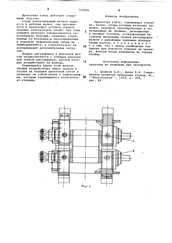 Прокатная клеть (патент 710696)