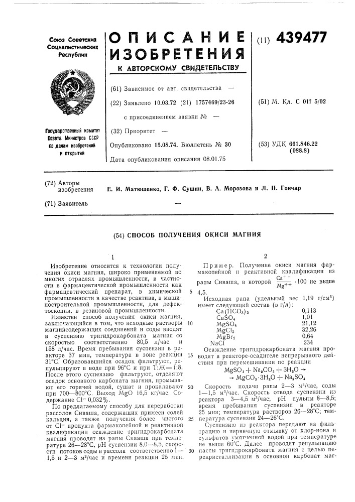 Способ получения окиси магния (патент 439477)