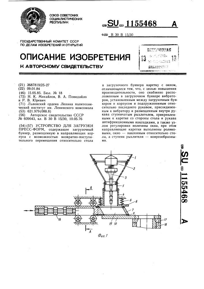Устройство для загрузки пресс-форм (патент 1155468)