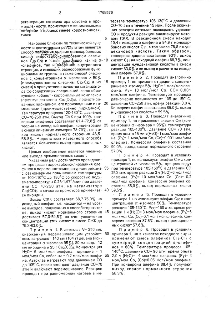 Способ получения монокарбоновых кислот с @ - с @ (патент 1768576)