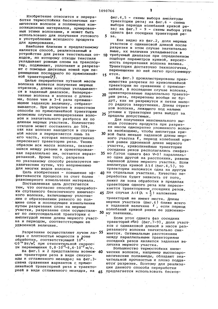 Способ переработки спутанного бесконечного химического волокна (патент 1090766)