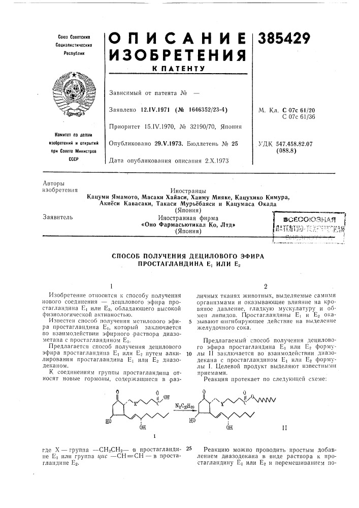 Сссрзависимый от патента № — заявлено 12.iv.1971 (№ 1646352/23-4) приоритет 15.iv. 1970, jmb 32190/70, япония опубликовано 29.v.1973. бюллетень № 25 дата опубликования описания 2.x.1973м. кл. с 07с 61/20 с 07с 61/36удк 547.458.82.07 (088.8) (патент 385429)