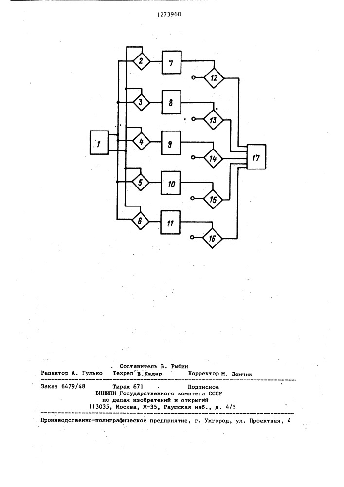 Устройство для моделирования пульсирующей нагрузки двигателя (патент 1273960)