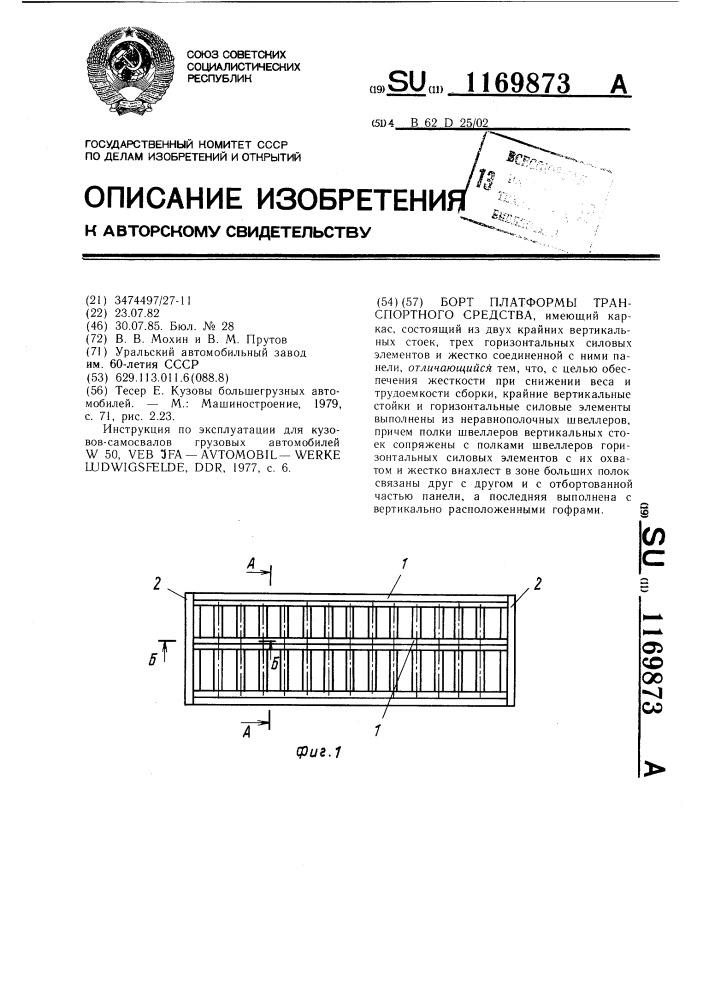 Борт платформы транспортного средства (патент 1169873)