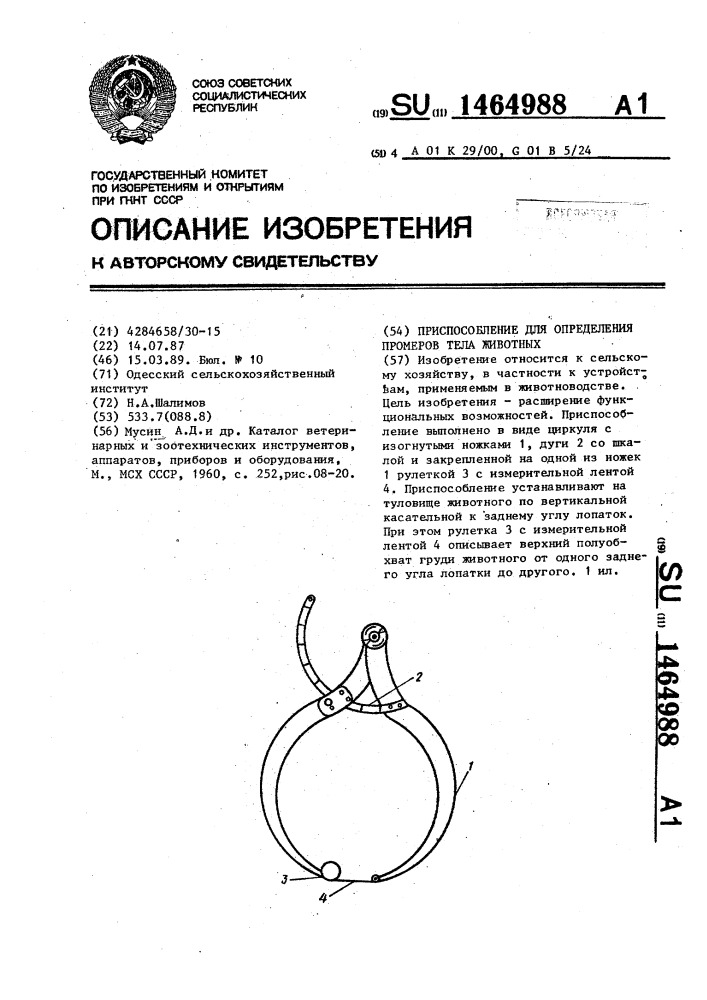 Приспособление для определения промеров тела животных (патент 1464988)