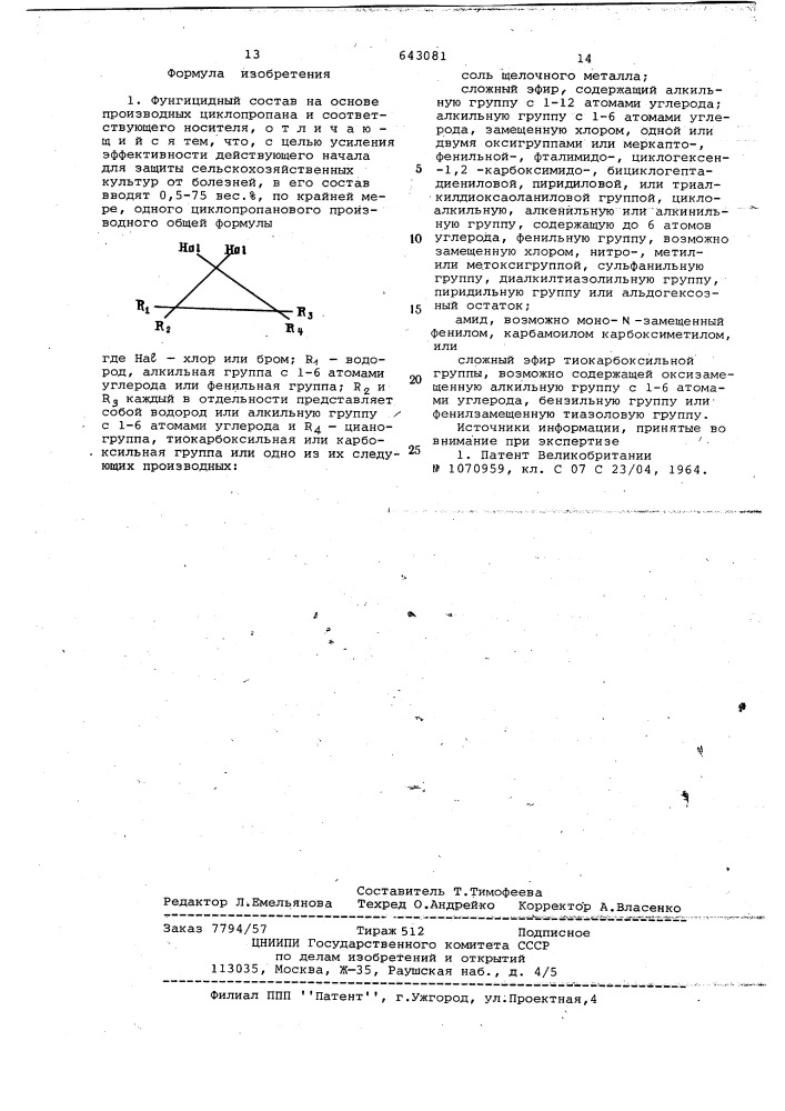 Фунгицидный состав (патент 643081)