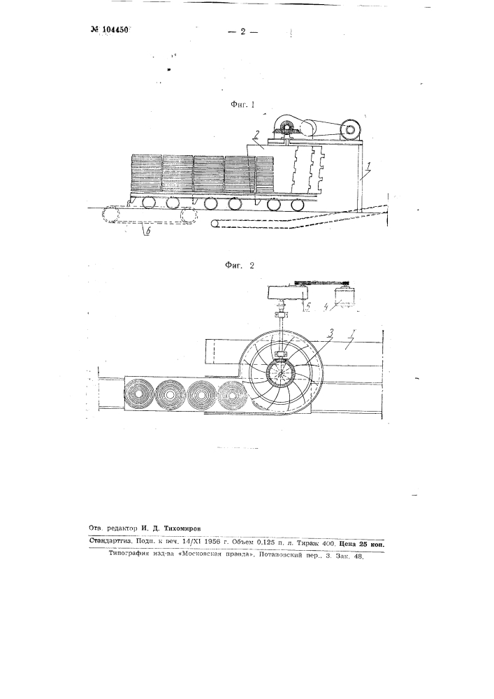 Устройство для измельчения каолиновых коржей (патент 104450)