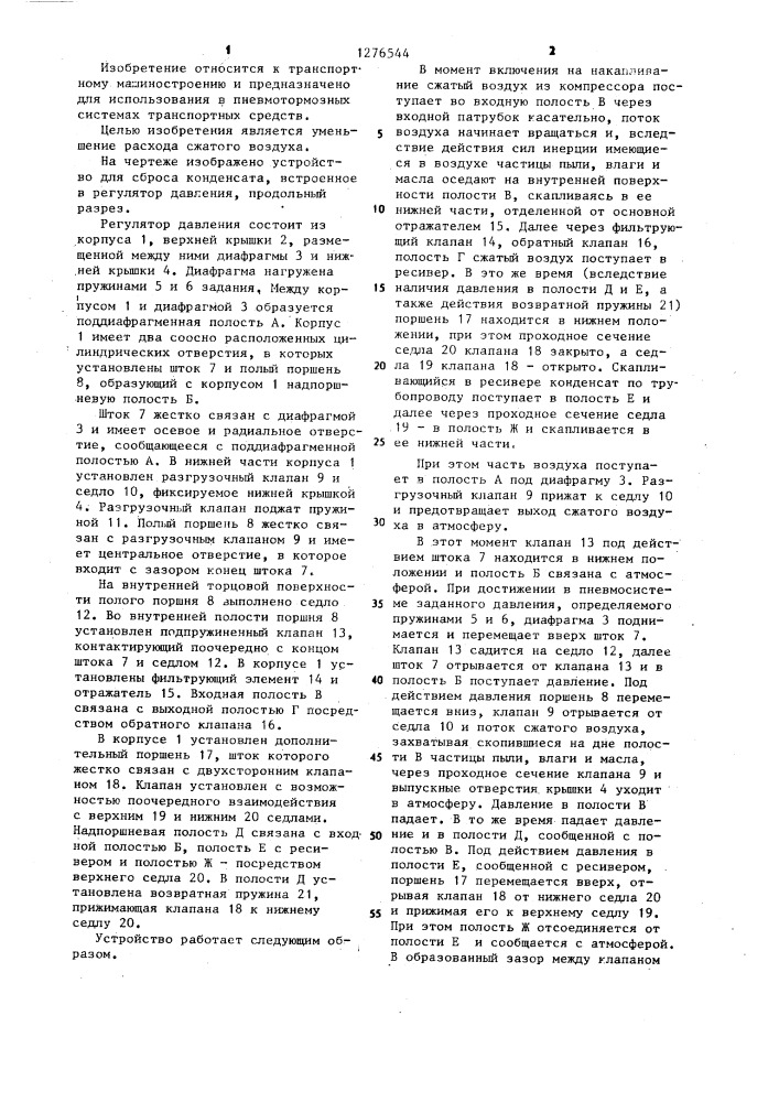 Устройство для удаления конденсата из ресивера (патент 1276544)