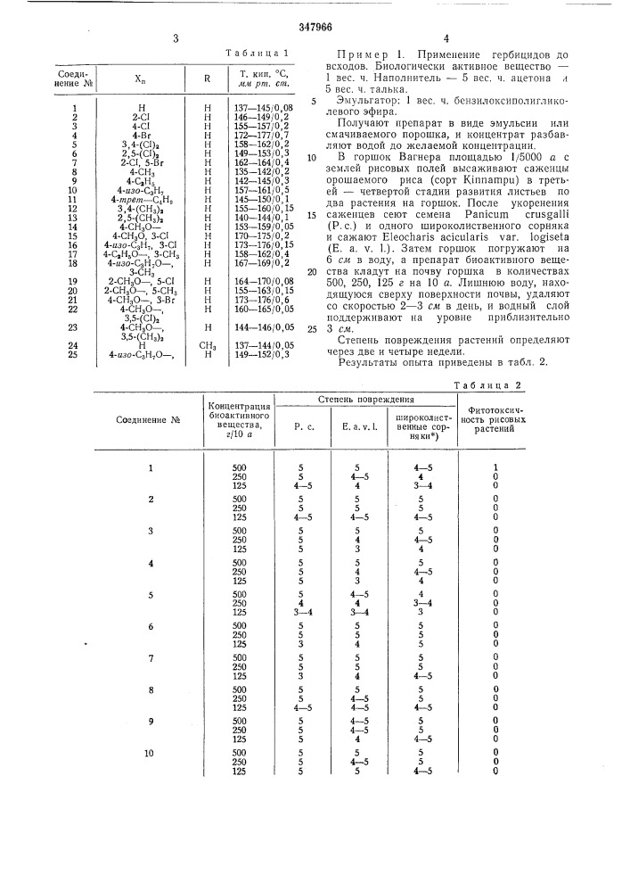 Патент ссср  347966 (патент 347966)