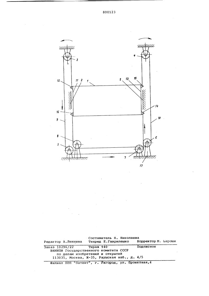 Грузоперемещающее устройство (патент 800123)
