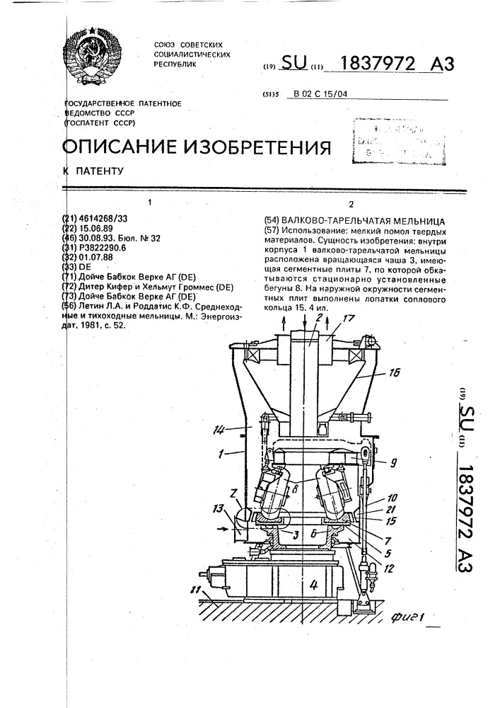 Валково-тарельчатая мельница (патент 1837972)