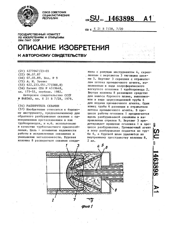 Расширитель скважин (патент 1463898)