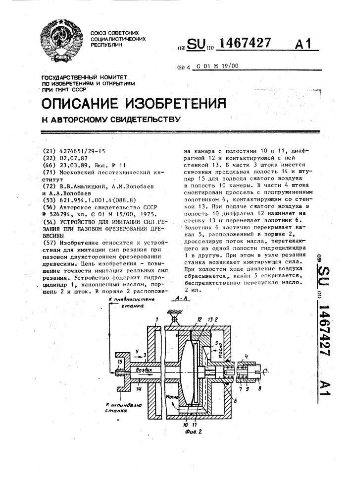 Устройство для имитации сил резания при пазовом фрезеровании древесины (патент 1467427)