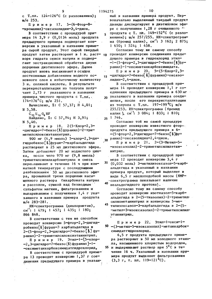 Способ получения 5-замещенных оксазолидин-2,4-дионов или их фармацевтически приемлемых солей с щелочными металлами или кислотно-аддитивных солей в виде рацемата или оптически активного энантиомера (патент 1194275)