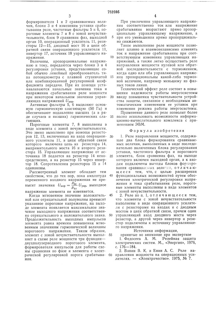 Реле направления мощности (патент 752595)