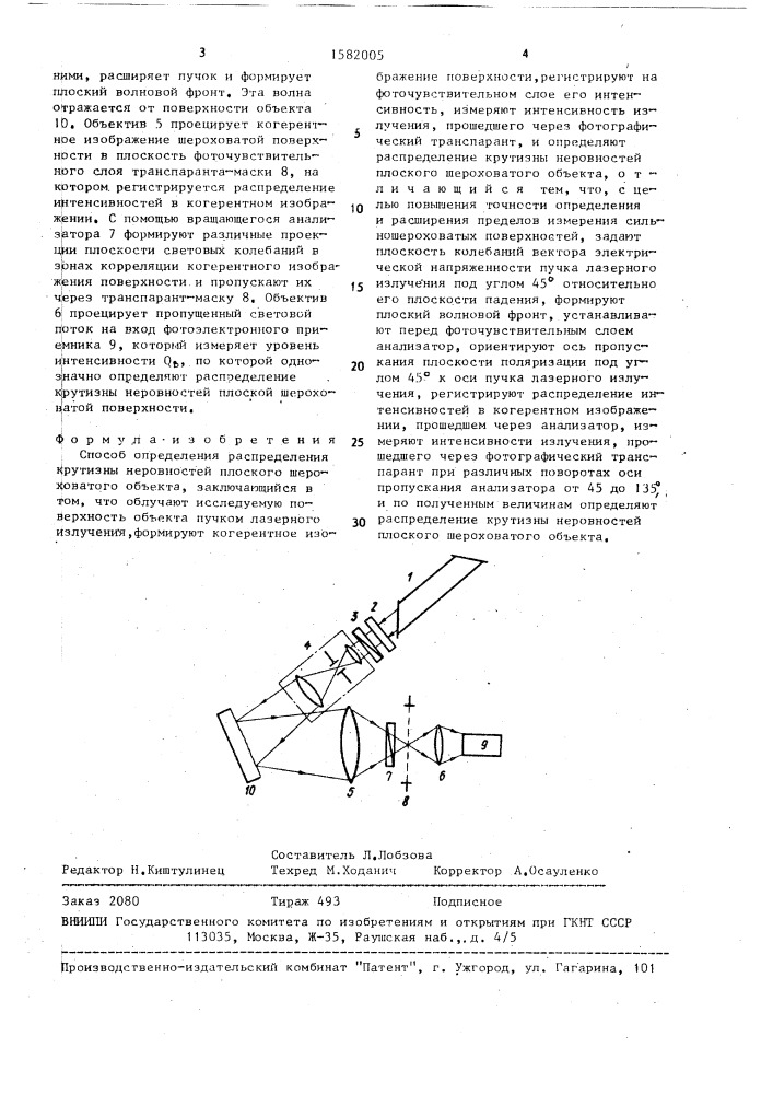 Способ определения распределения крутизны неровностей плоского шероховатого объекта (патент 1582005)