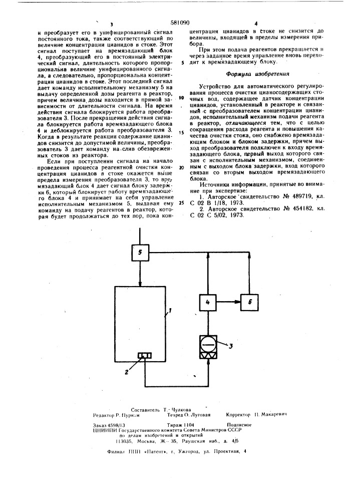 Устройство автоматического регулирования процесса очистки цианосодержащих сточных вод (патент 581090)