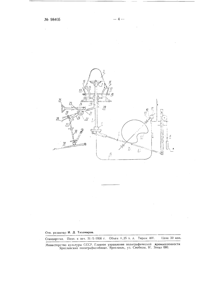 Машина для формования колпаков для дамских шляп (патент 98405)