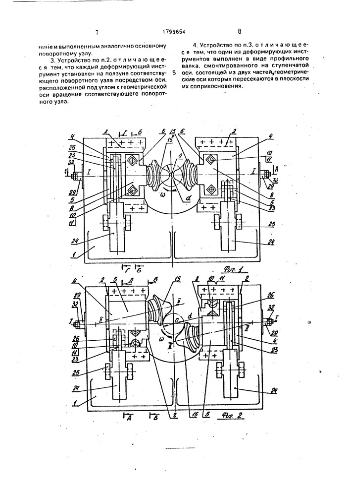 Устройство для закатки концов трубчатых заготовок (патент 1799654)