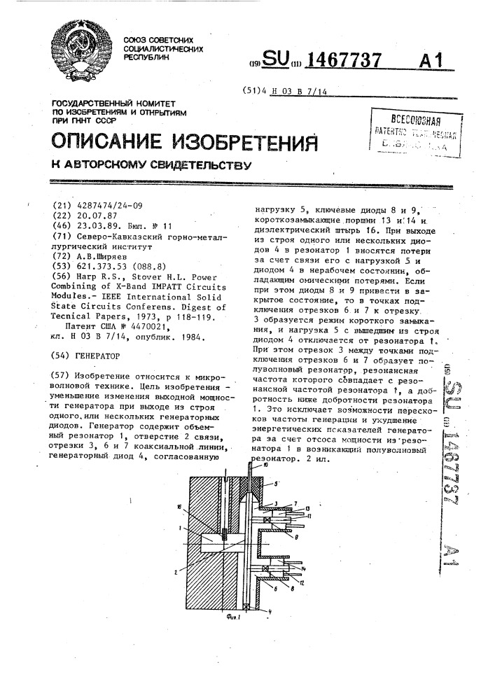 Генератор (патент 1467737)