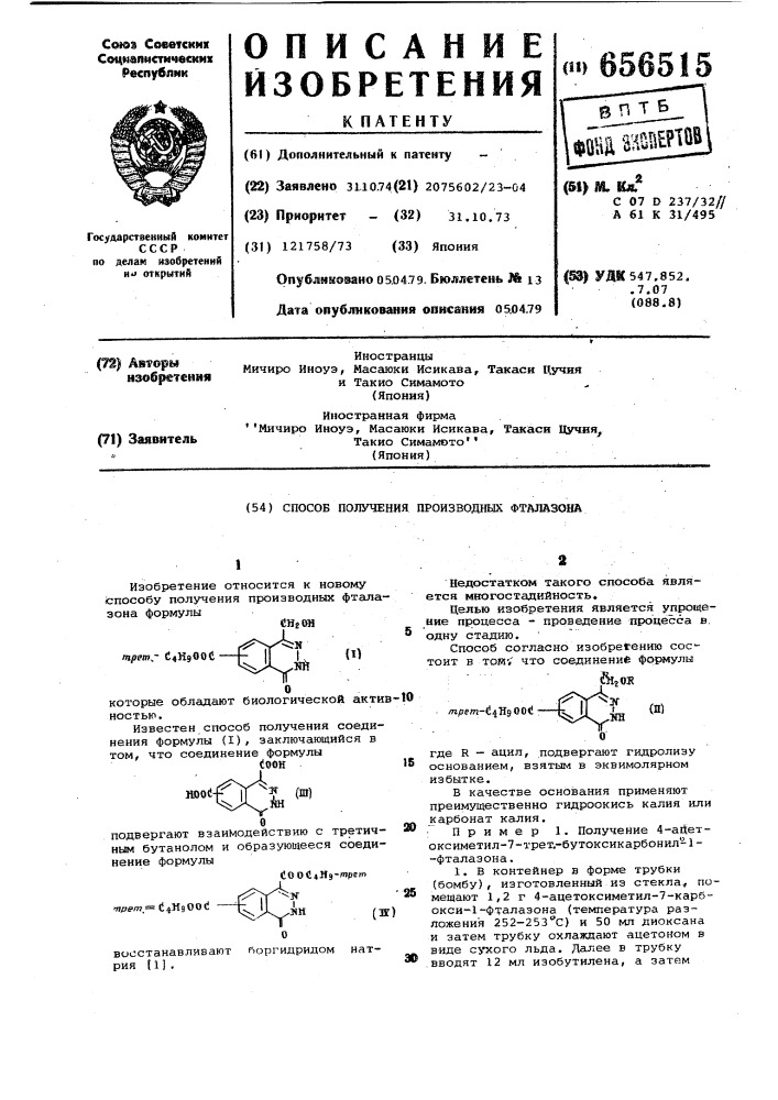 Способ получения производных фталазона (патент 656515)