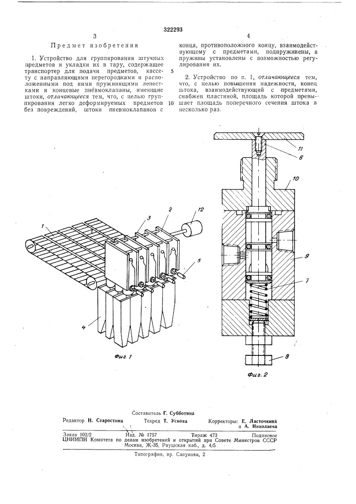 Устройство для группирования штучных предметов и укладки их в тару (патент 322293)