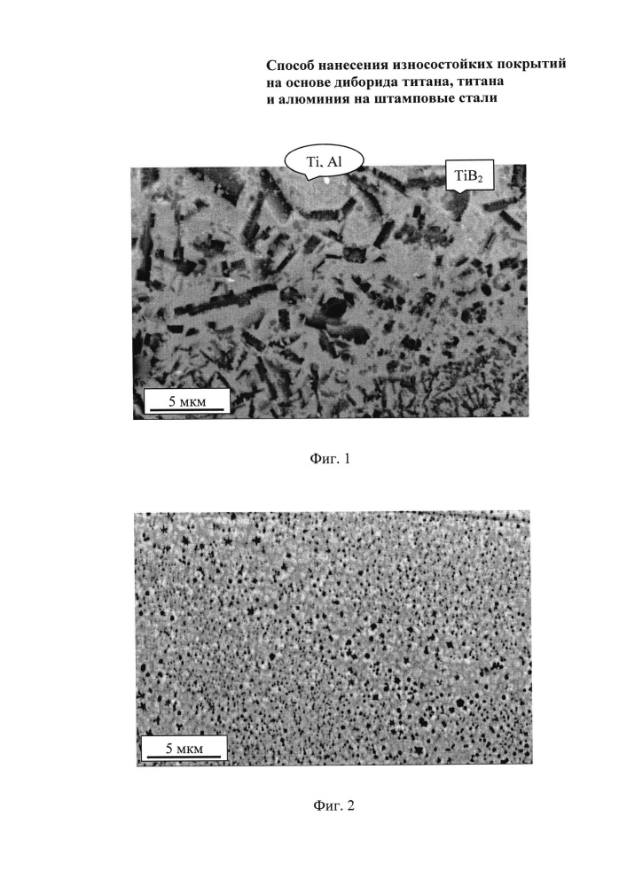Способ нанесения износостойких покрытий на основе диборида титана, титана и алюминия на штамповые стали (патент 2659561)