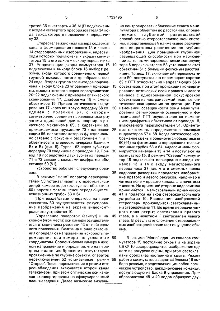 Устройство управления телевизионной системой манипуляционного робота (патент 1732495)