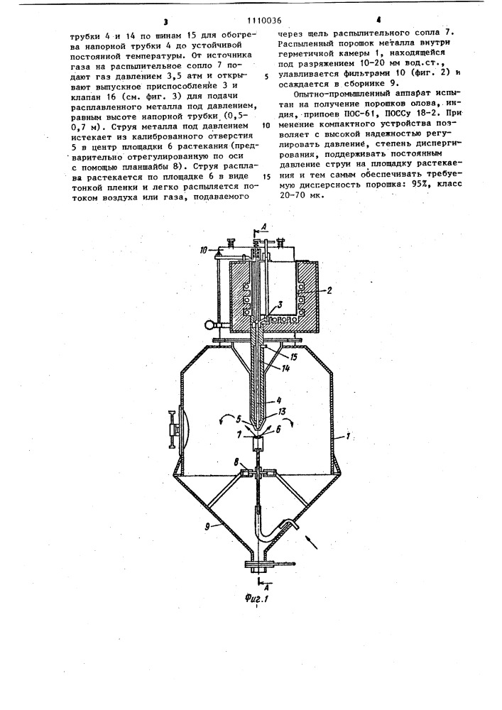 Устройство для получения порошков распылением легкоплавких металлов (патент 1110036)