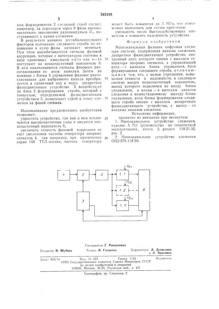 Многоканальная фазовая цифровая следящая система (патент 593188)