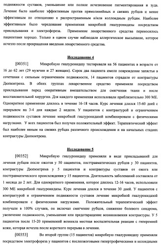 Гиалуронидаза и способ ее применения (патент 2471867)
