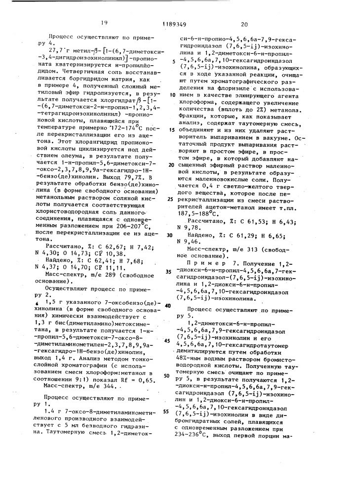 Способ получения 6-замещенных гексагидроиндазолизохинолинов или их солей (патент 1189349)