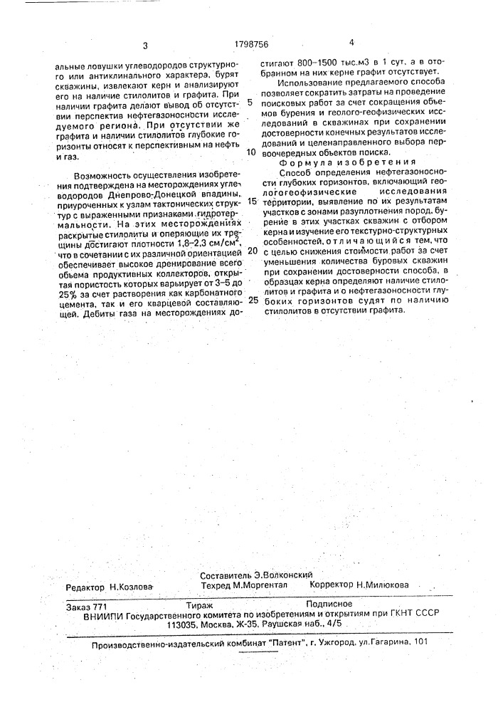 Способ определения нефтегазоносности глубоких горизонтов (патент 1798756)