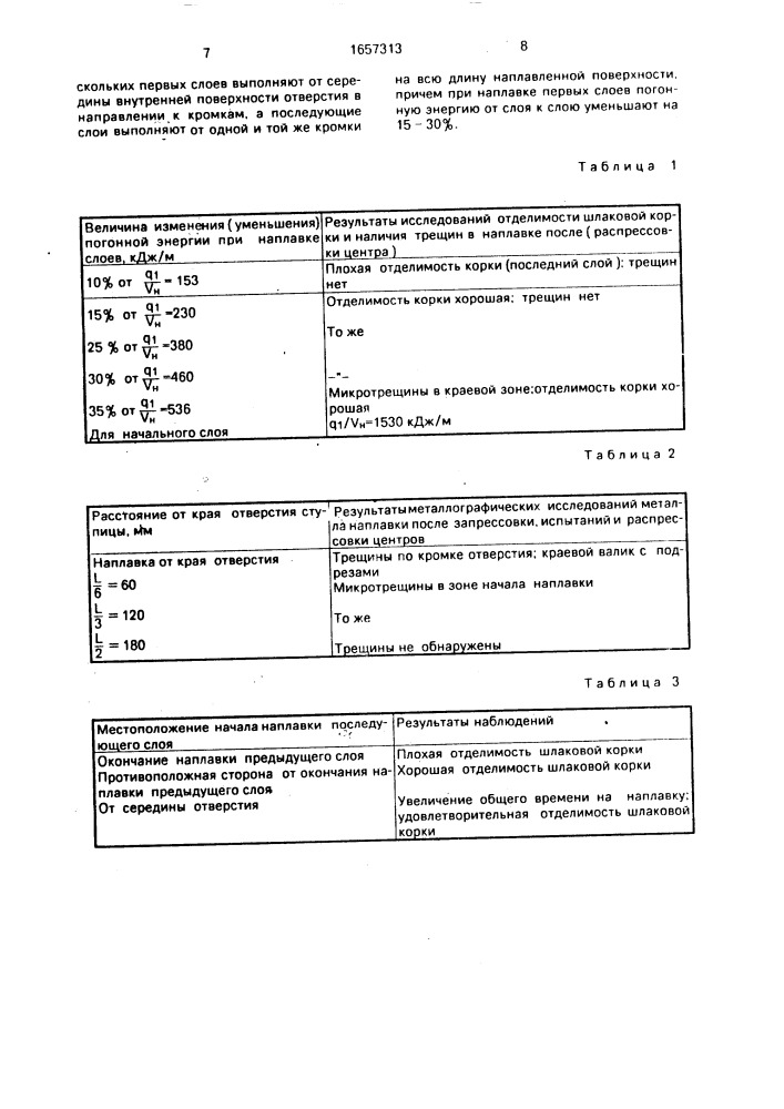 Способ дуговой наплавки под флюсом (патент 1657313)