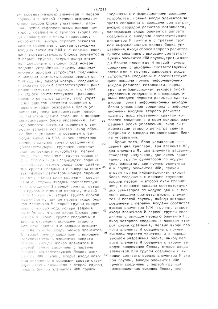 Устройство для распределения заданий процессорам (патент 957211)