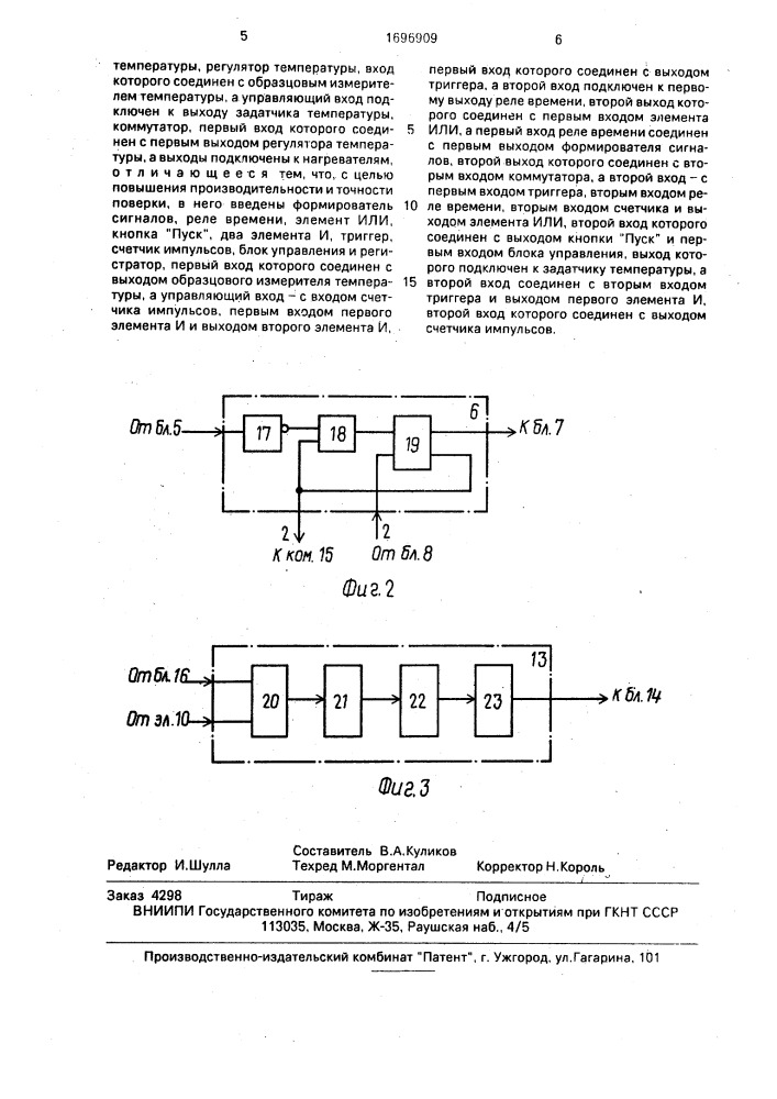 Устройство для поверки измерителей температуры (патент 1696909)