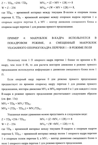 Способ определения векторов движения в режиме прямого предсказания для в-кадра (патент 2319317)