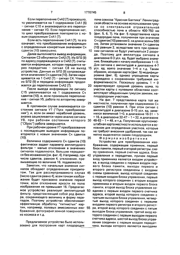 Устройство для преобразования изображения (патент 1770745)