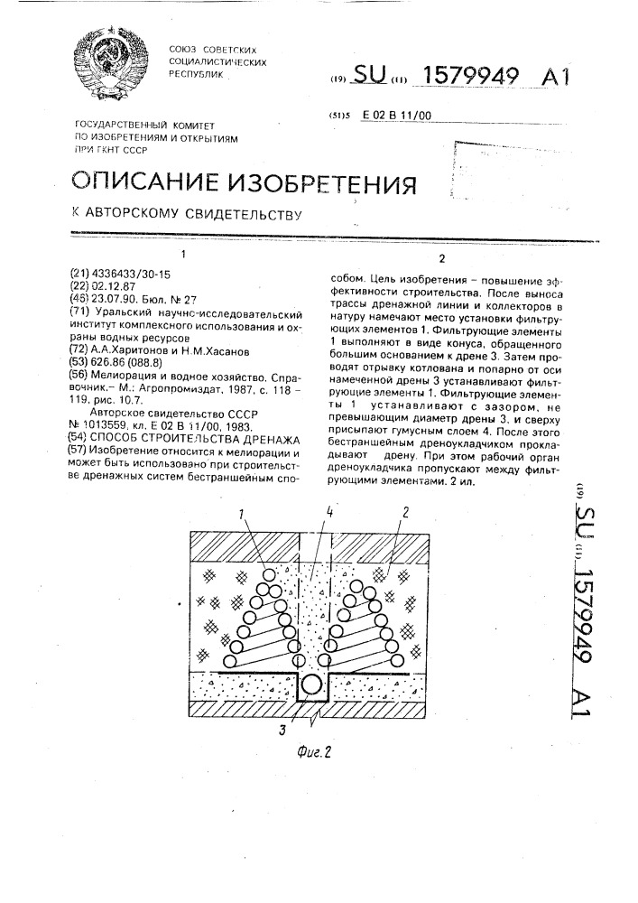 Способ строительства дренажа (патент 1579949)